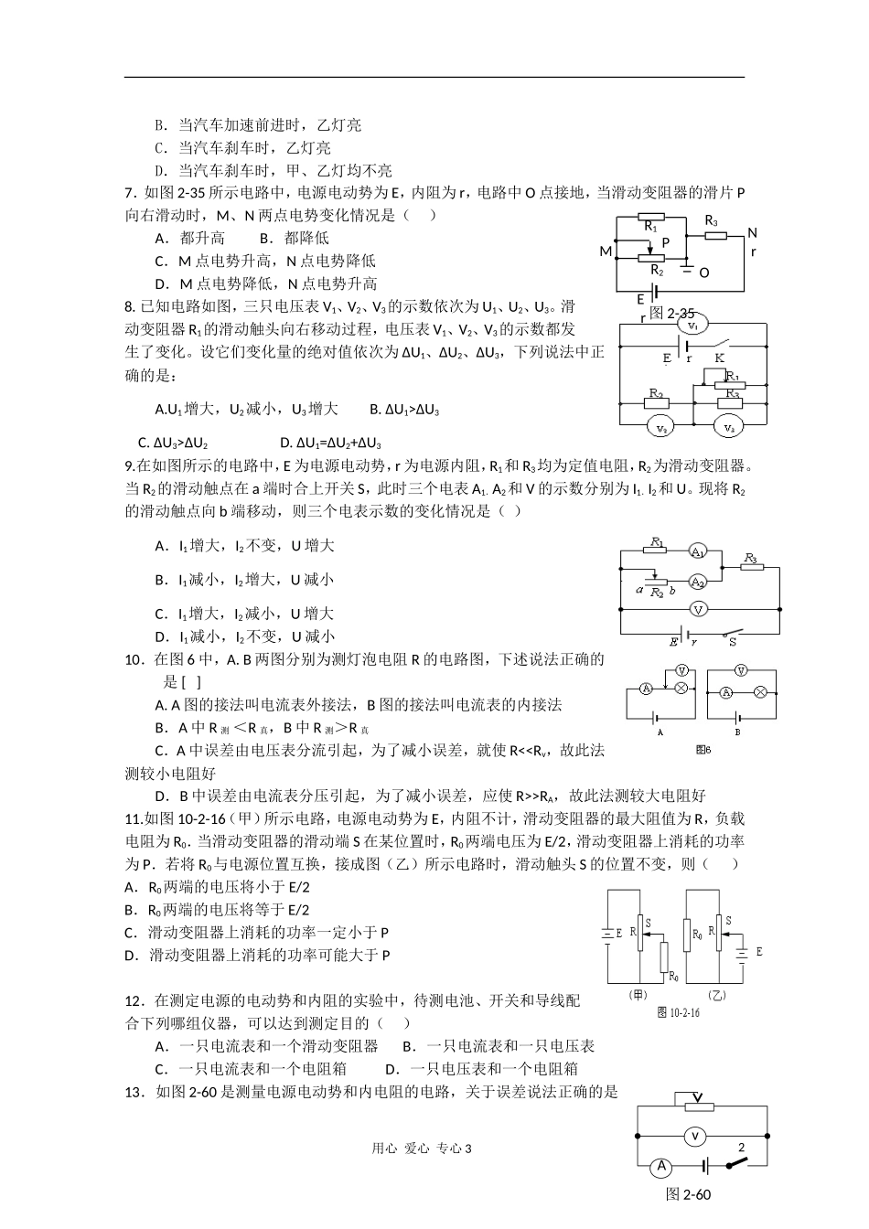河北省冀州中学2010-2011学年高二物理上学期第二次月考(无答案)新人教版_第2页