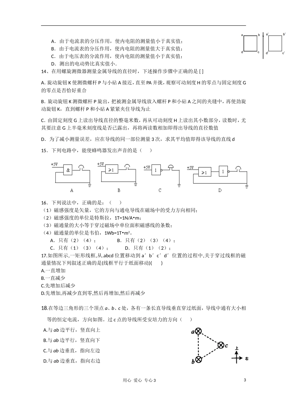河北省冀州中学2010-2011学年高二物理上学期第二次月考(无答案)新人教版_第3页