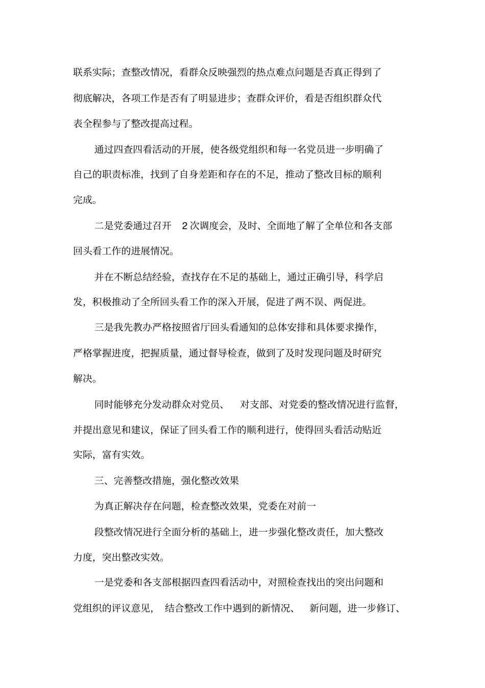 回头看工作落实情况的报告_第3页