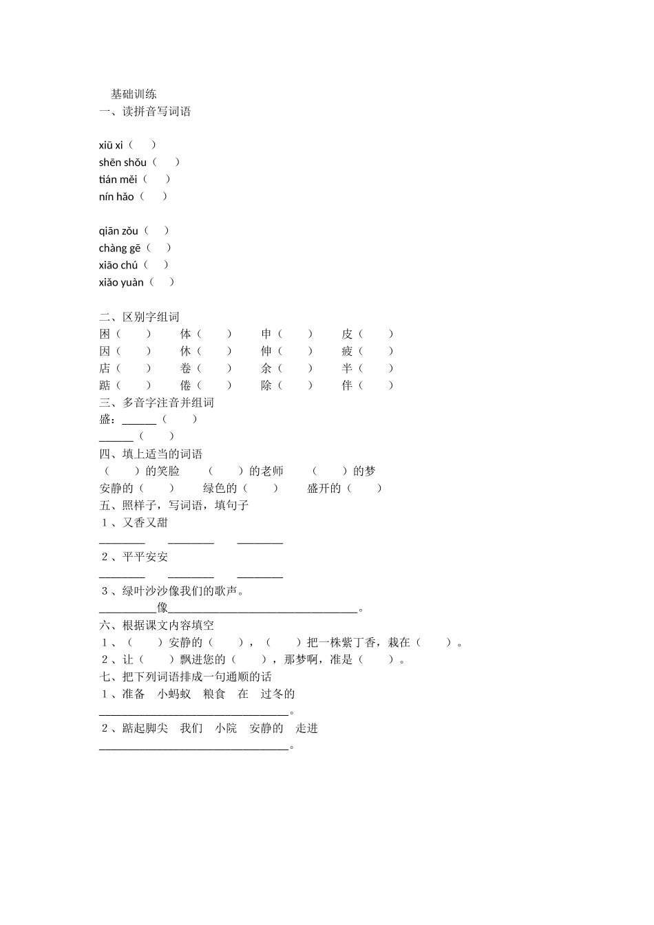 5-一株紫丁香_第1页
