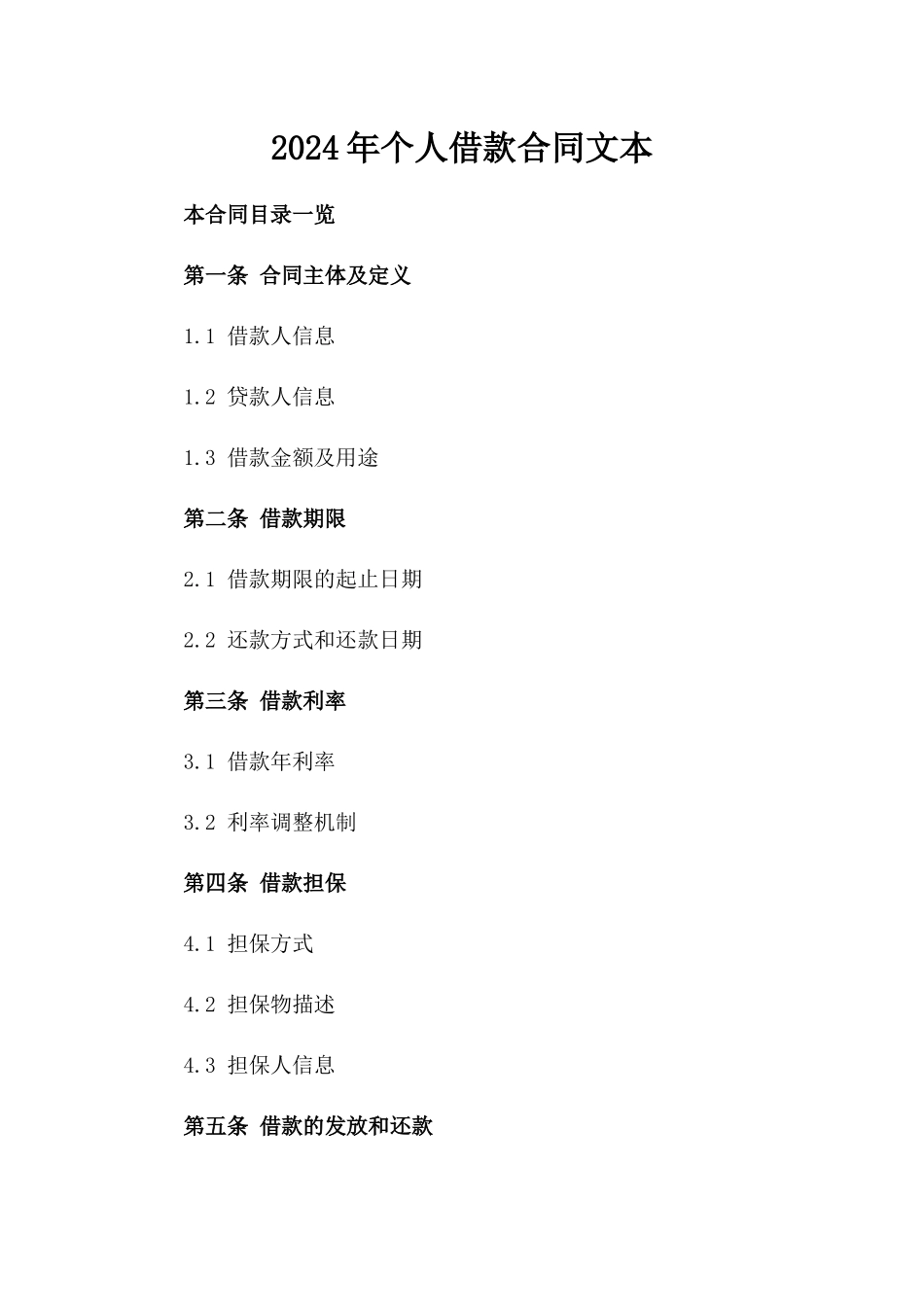 2024年个人借款合同文本_第2页