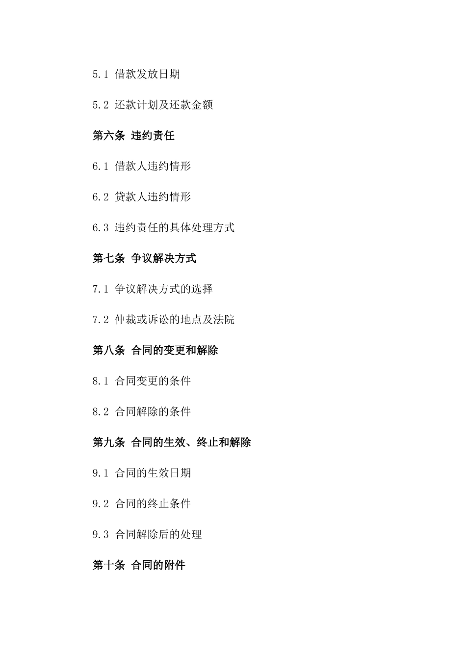 2024年个人借款合同文本_第3页