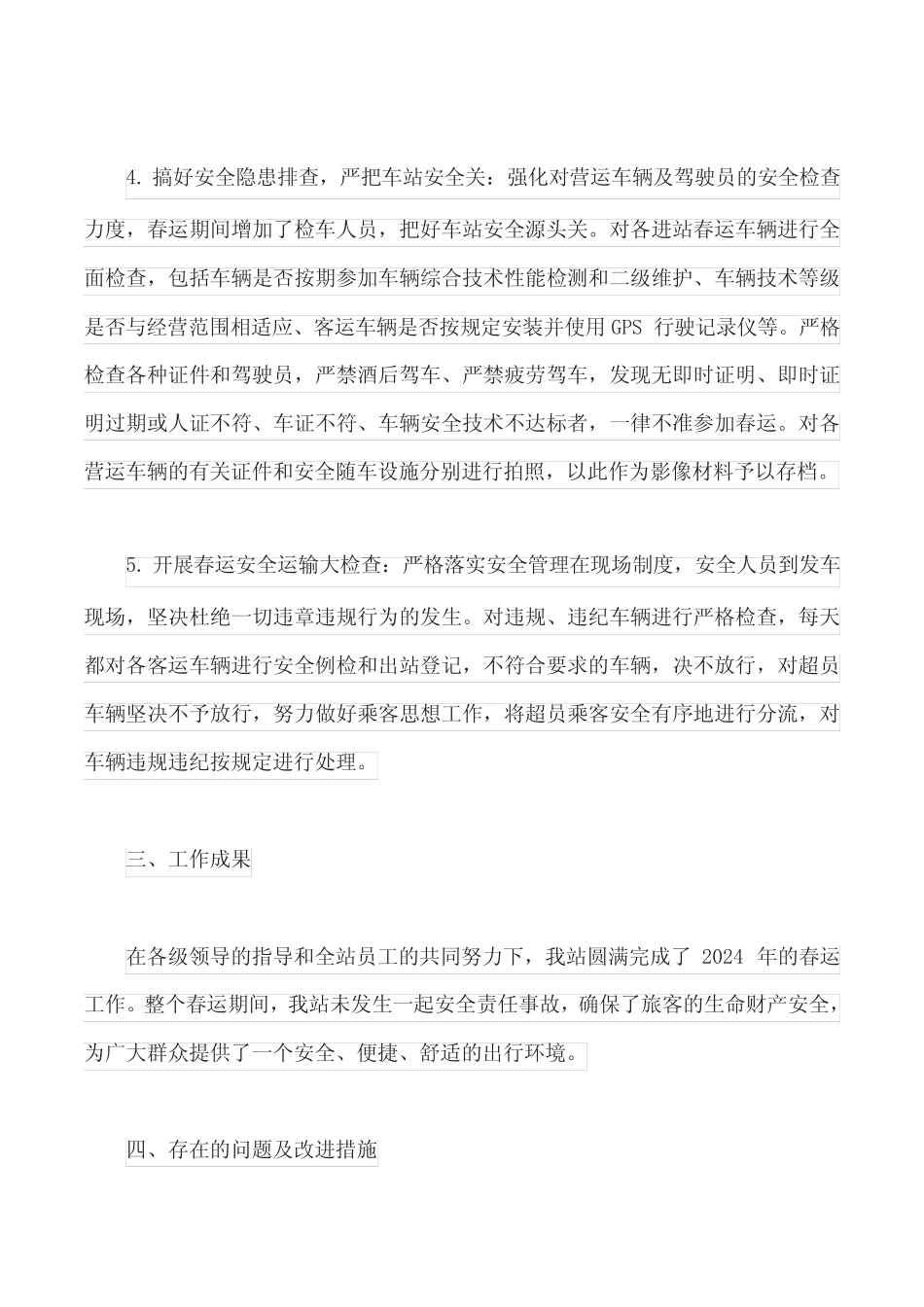 2024春运工作汇报材料 _第2页