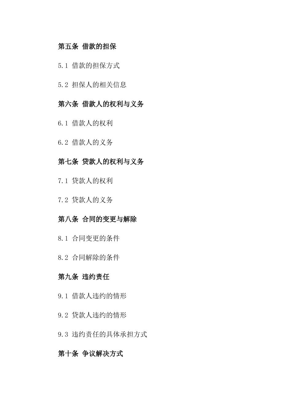 2024年个人借款合同新范例_第3页