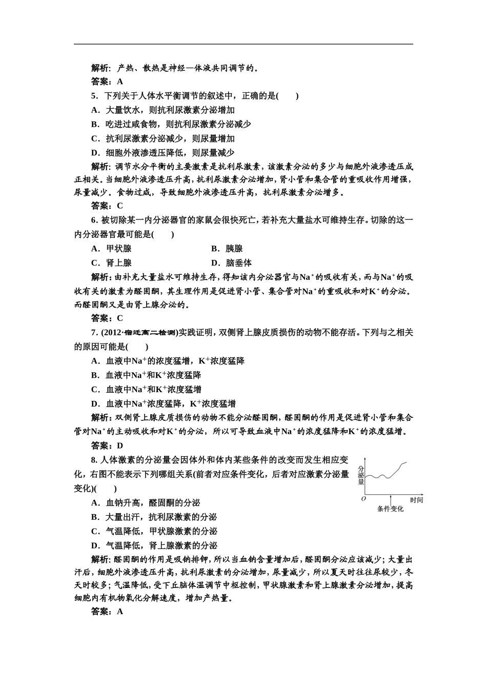 《减数分裂-第二讲--课时跟踪训练》同步练习4-(2)_第2页