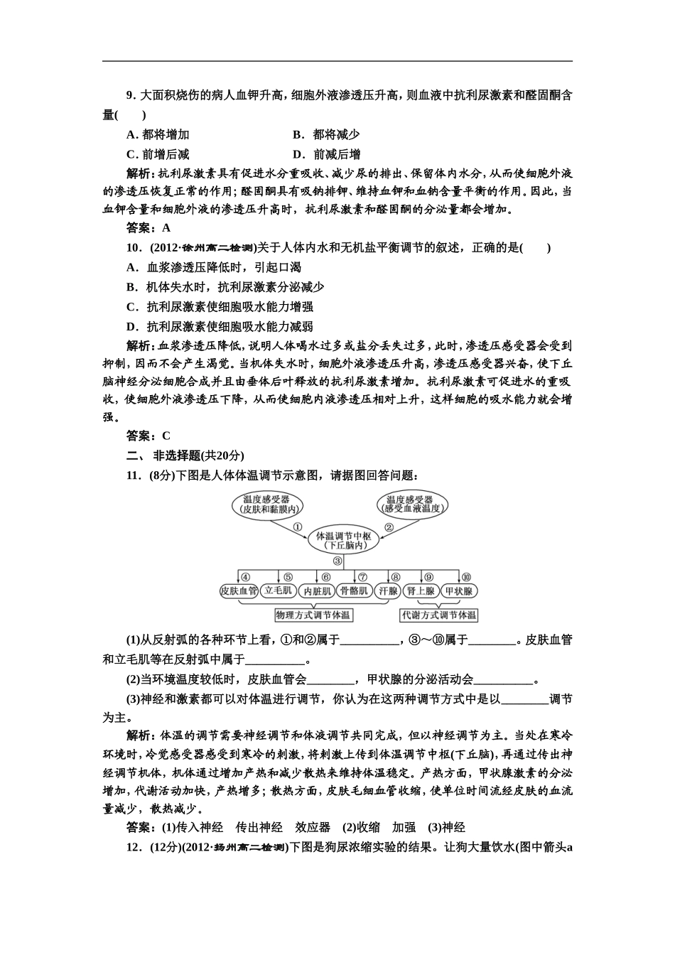 《减数分裂-第二讲--课时跟踪训练》同步练习4-(2)_第3页