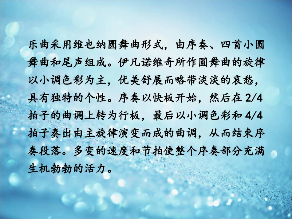 《多瑙河之波》赏析_第1页