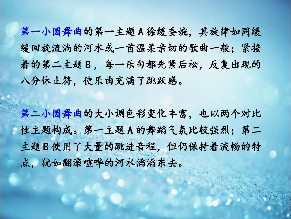 《多瑙河之波》赏析_第2页