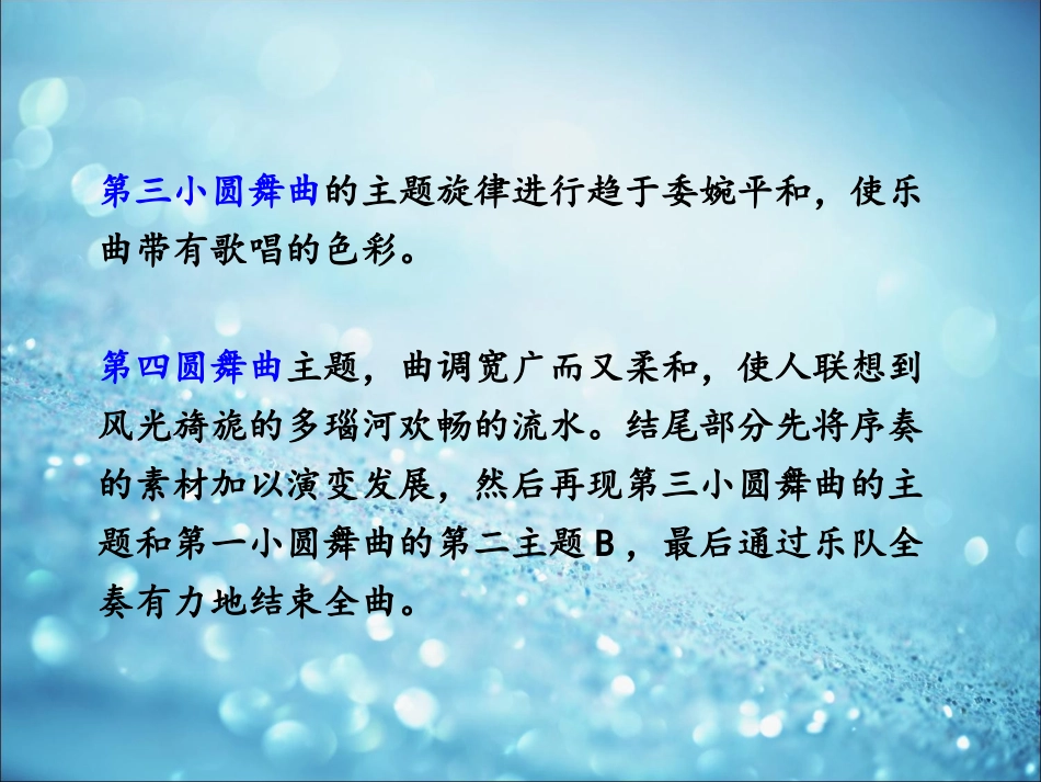 《多瑙河之波》赏析_第3页