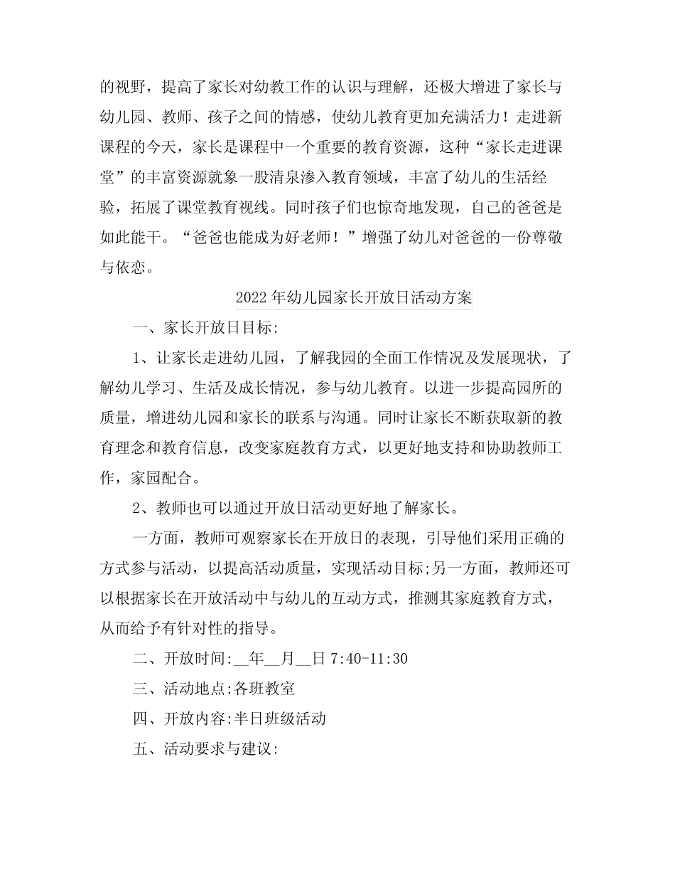 2022年幼儿园家长助教活动方案 _第2页