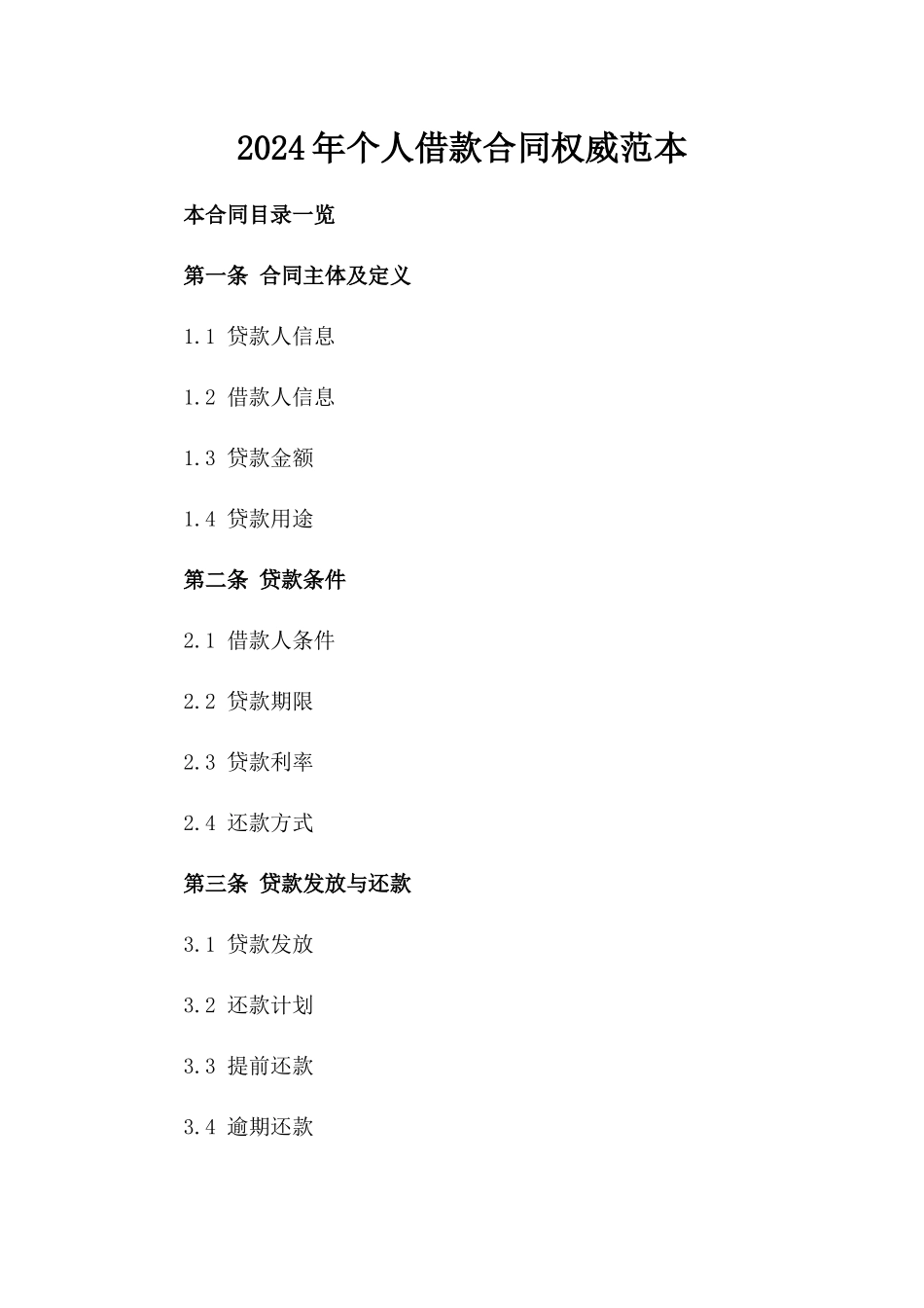 2024年个人借款合同权威范本_第2页