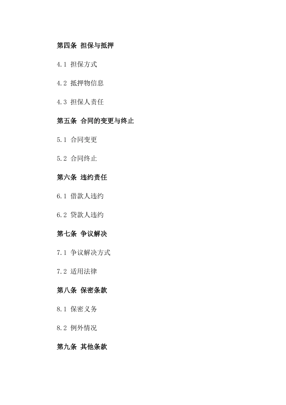 2024年个人借款合同权威范本_第3页