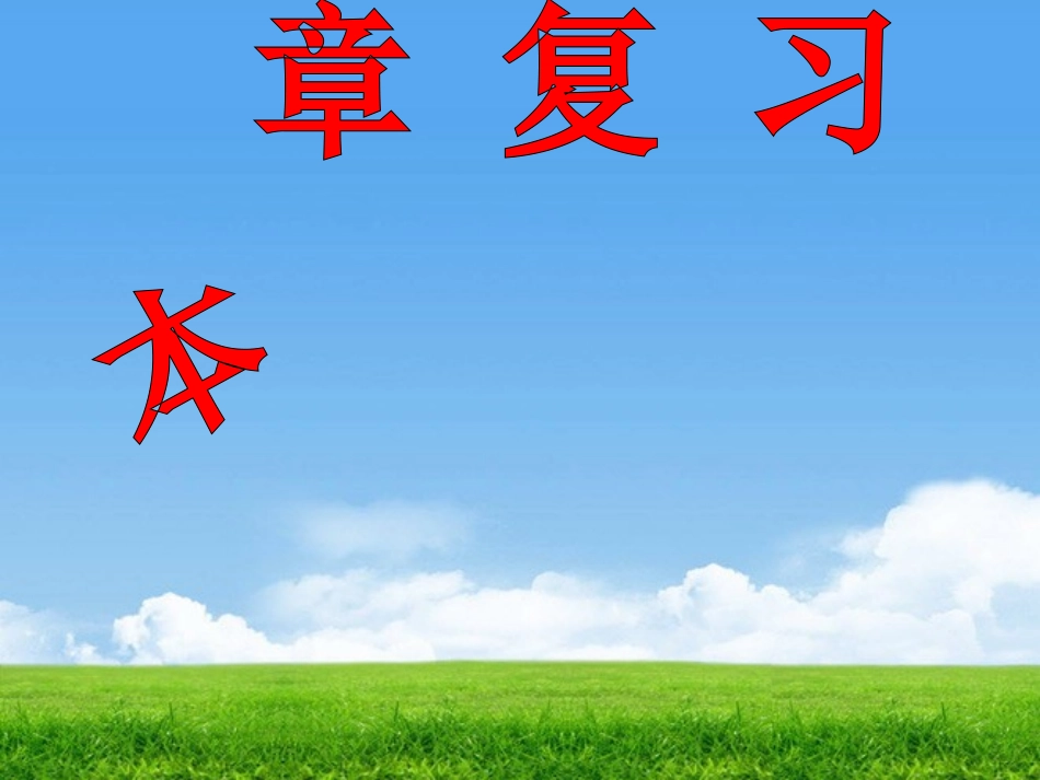 一元二次方程知识体系构建_第1页