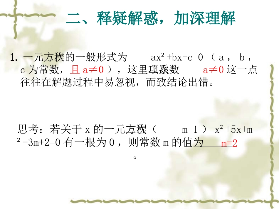 一元二次方程知识体系构建_第3页