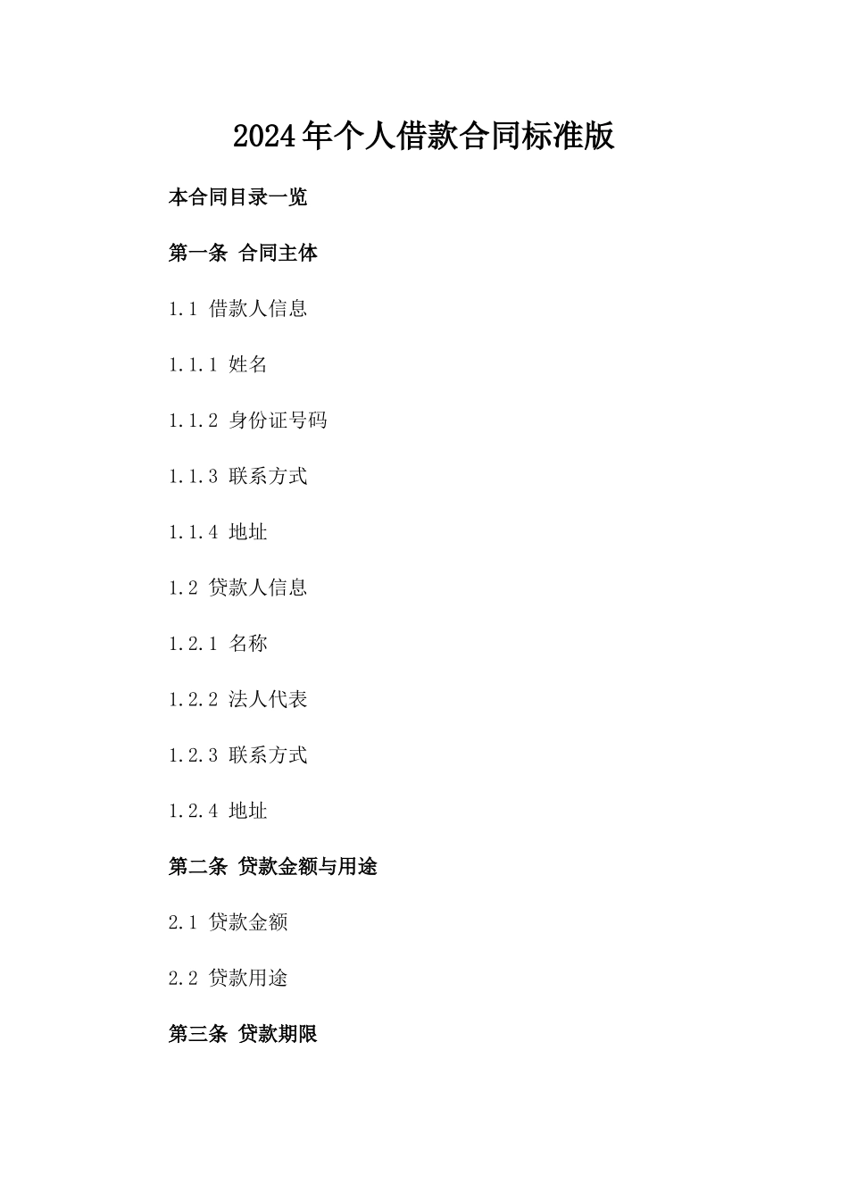 2024年个人借款合同标准版_第2页
