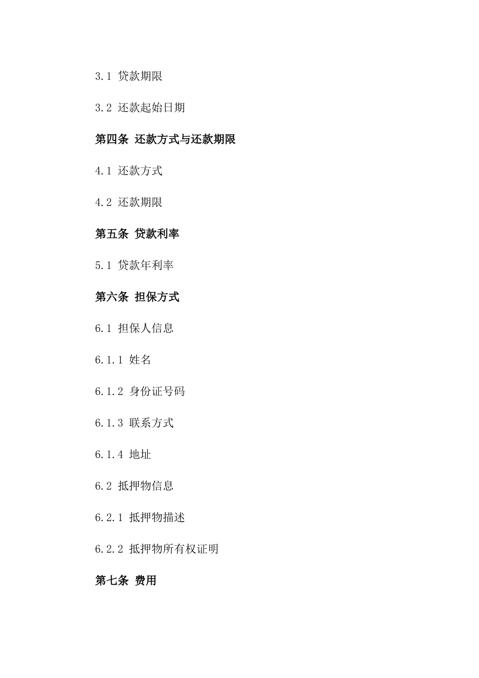 2024年个人借款合同标准版_第3页