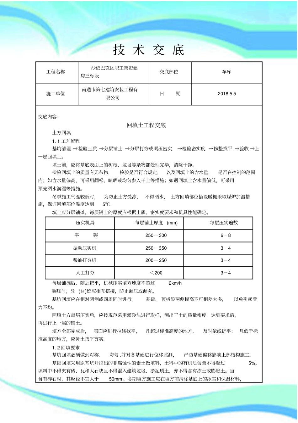 回填土专业技术交底_第3页