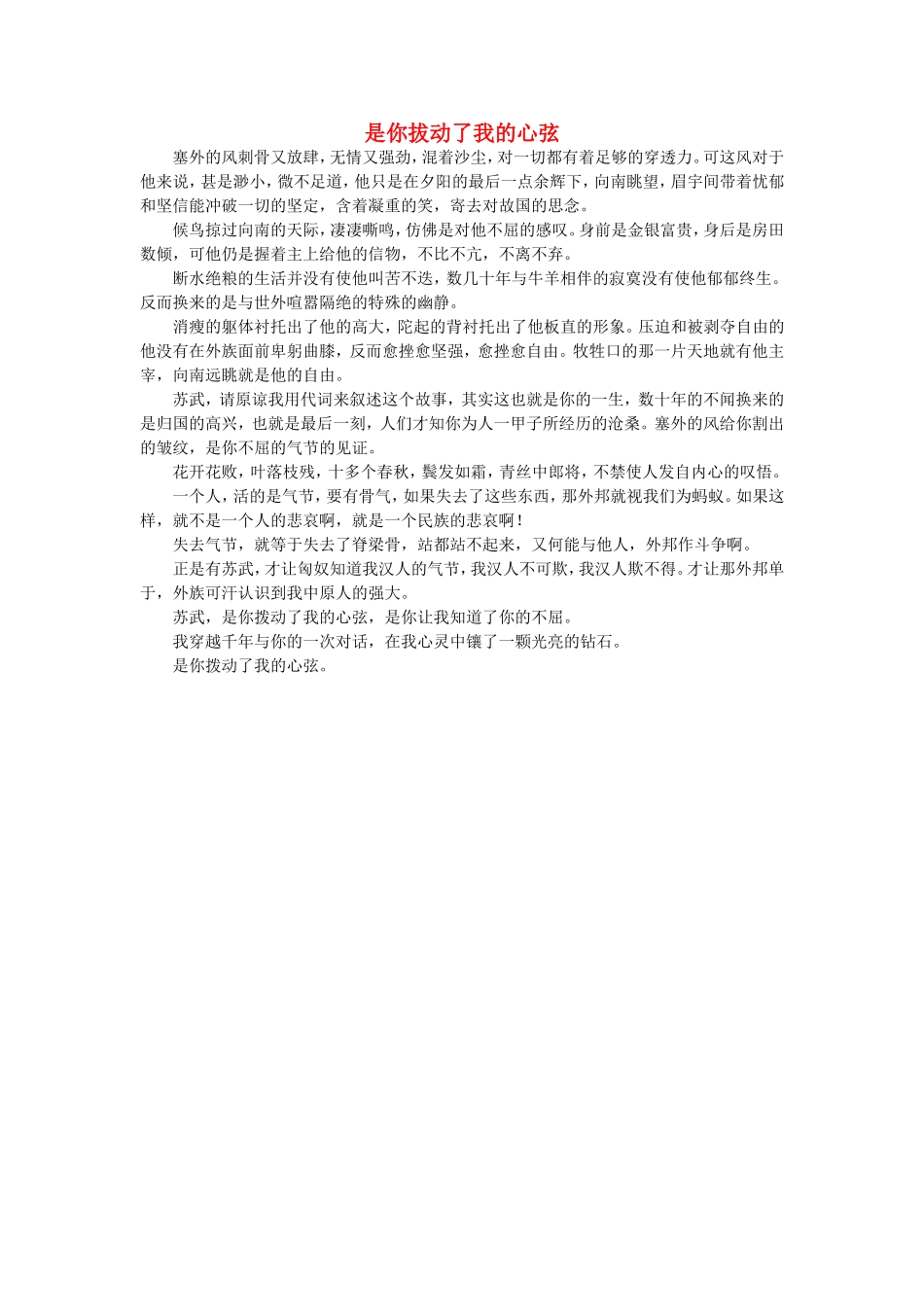 七年级语文-是你拔动了我的心弦作文素材_第1页