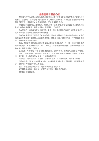 七年级语文-是你拔动了我的心弦作文素材