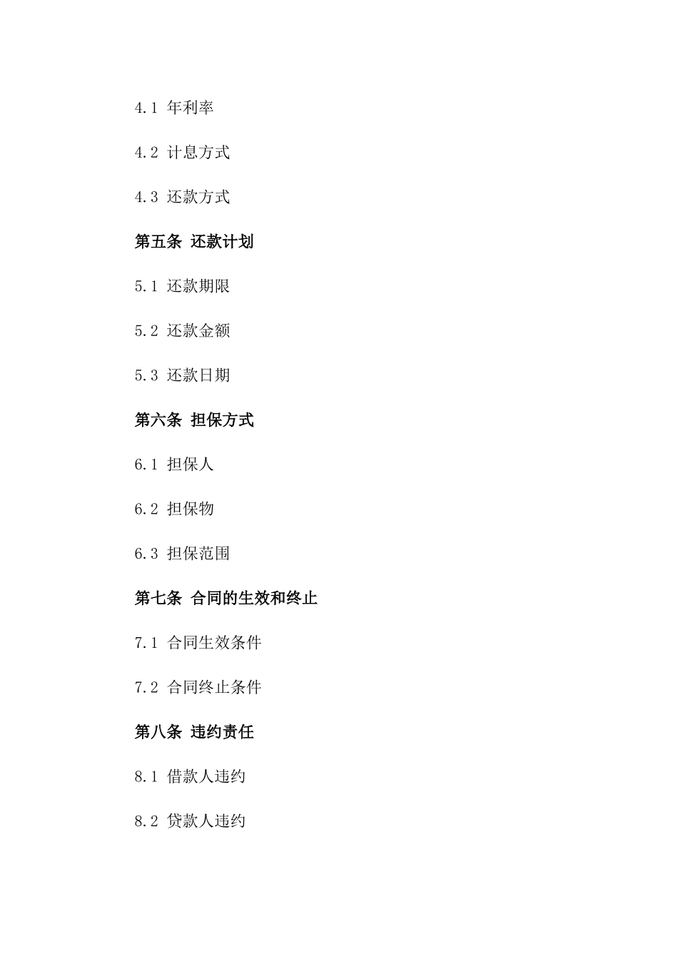 2024年个人借款合同样式_第3页