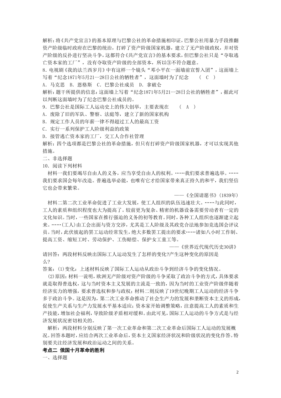 广东省附城中学2013届高考历史总复习-考点全练专题五-从科学社会主义理论到社会主义制度的建立-必修1_第2页