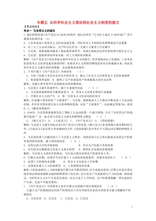 广东省附城中学2013届高考历史总复习-考点全练专题五-从科学社会主义理论到社会主义制度的建立-必修1