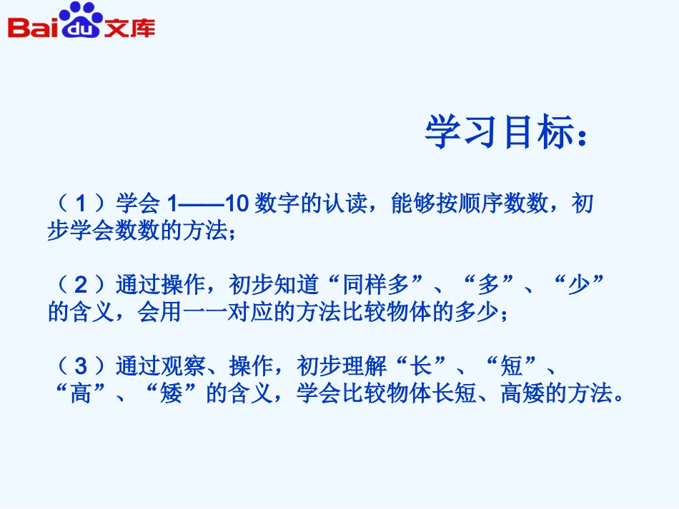 小学数学人教2011课标版一年级数一数比一比_第3页