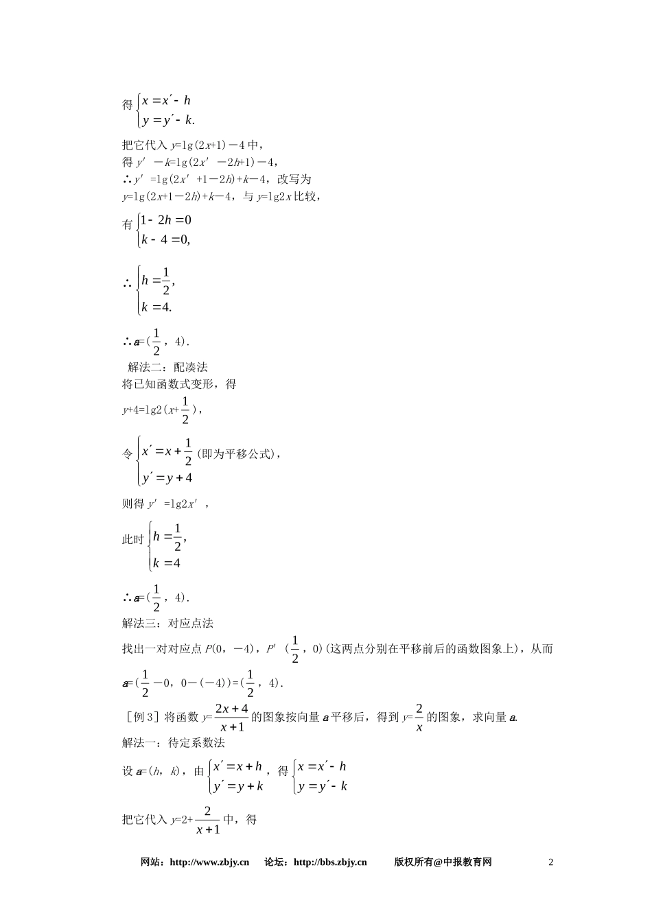 【精品】高一数学-5.8平移(备课资料)-大纲人教版必修_第2页