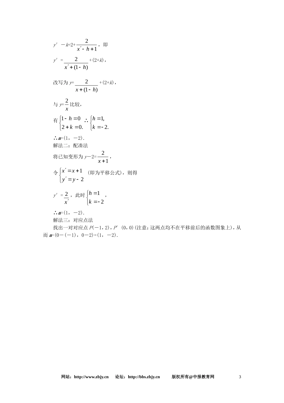 【精品】高一数学-5.8平移(备课资料)-大纲人教版必修_第3页