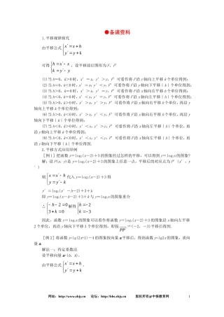 【精品】高一数学-5.8平移(备课资料)-大纲人教版必修