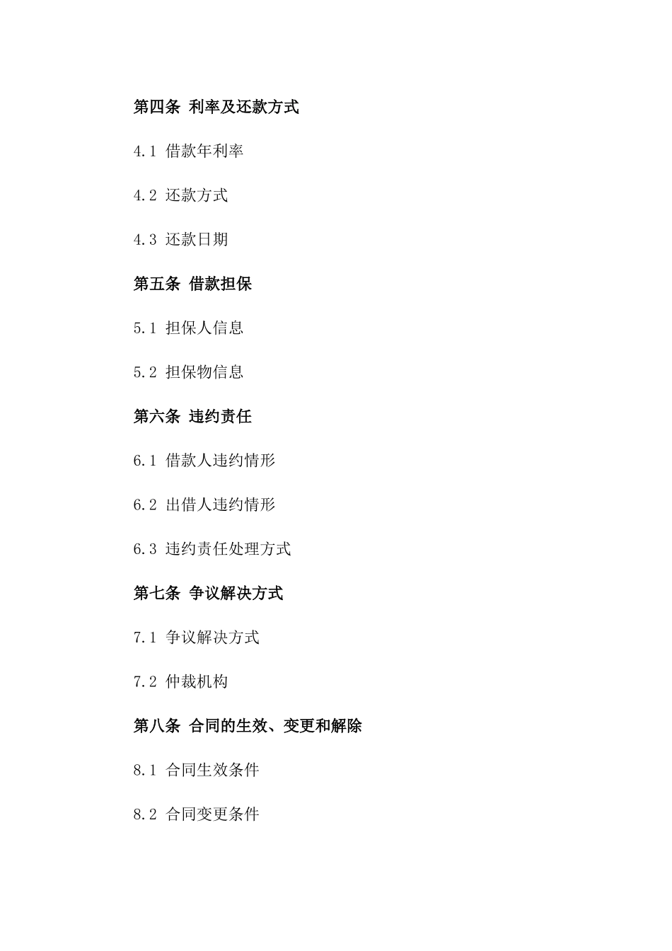 2024年个人借款合同模板，一对一明确协议_第3页