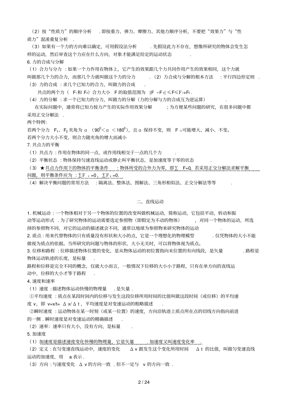 回归优秀教材：高中物理考点基础知识解读_第2页