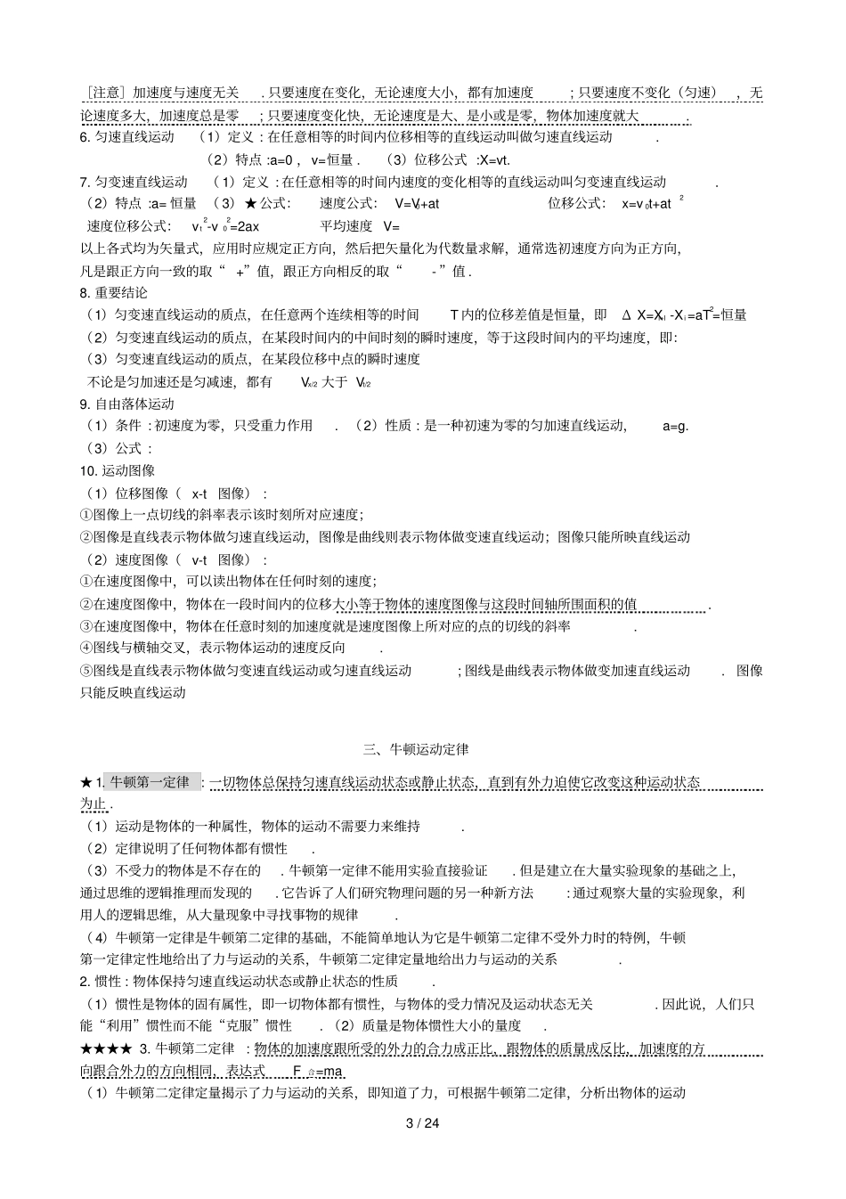 回归优秀教材：高中物理考点基础知识解读_第3页