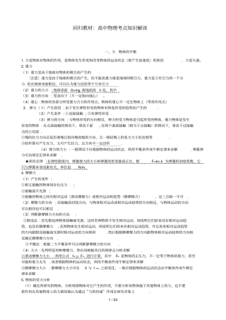 回归优秀教材：高中物理考点基础知识解读