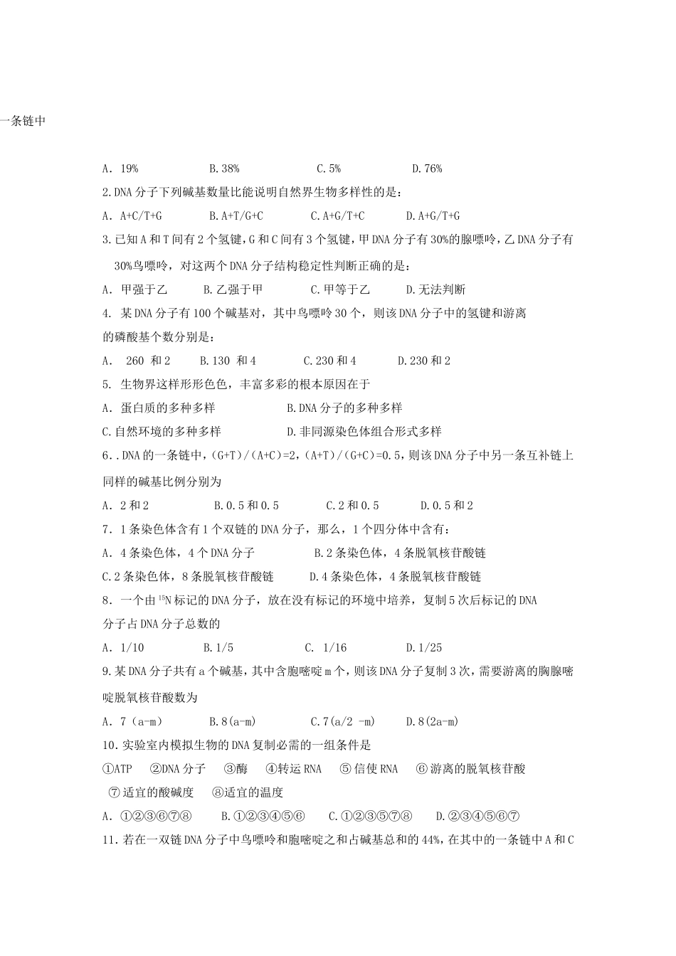 基因是有遗传效应的DNA片段小练习考点总结_第2页