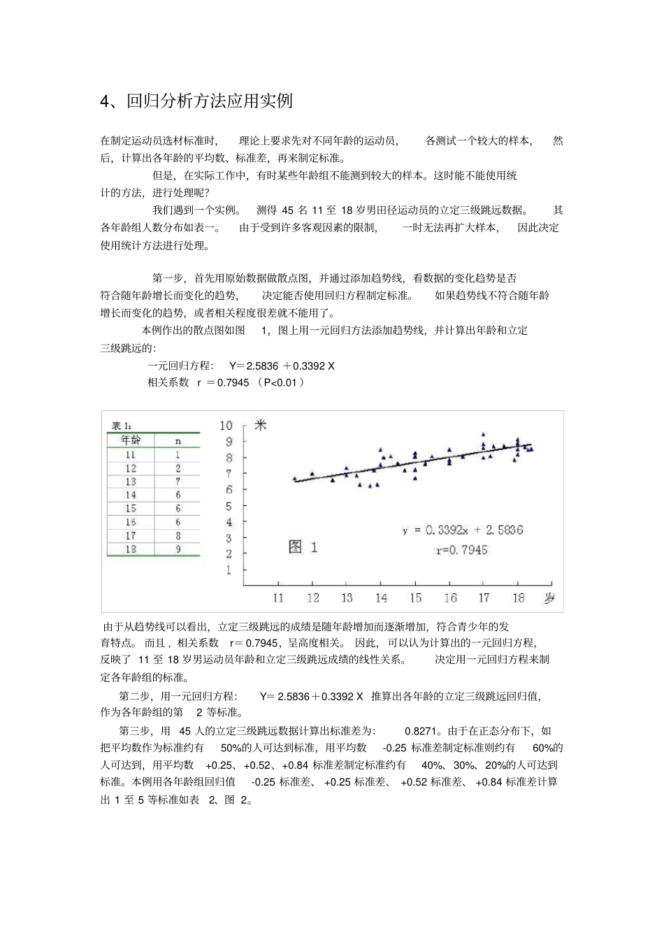 回归分析方法应用实例_第1页