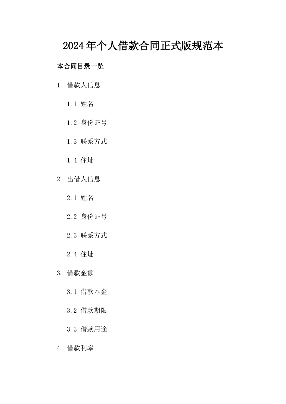 2024年个人借款合同正式版规范本_第2页