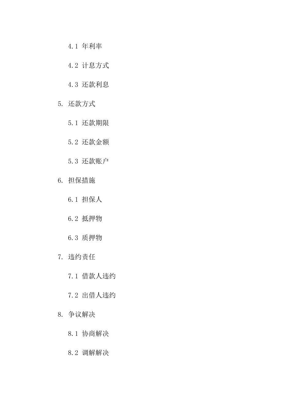 2024年个人借款合同正式版规范本_第3页