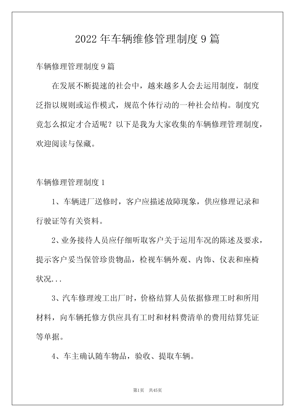 2022年车辆维修管理制度9篇 _第1页