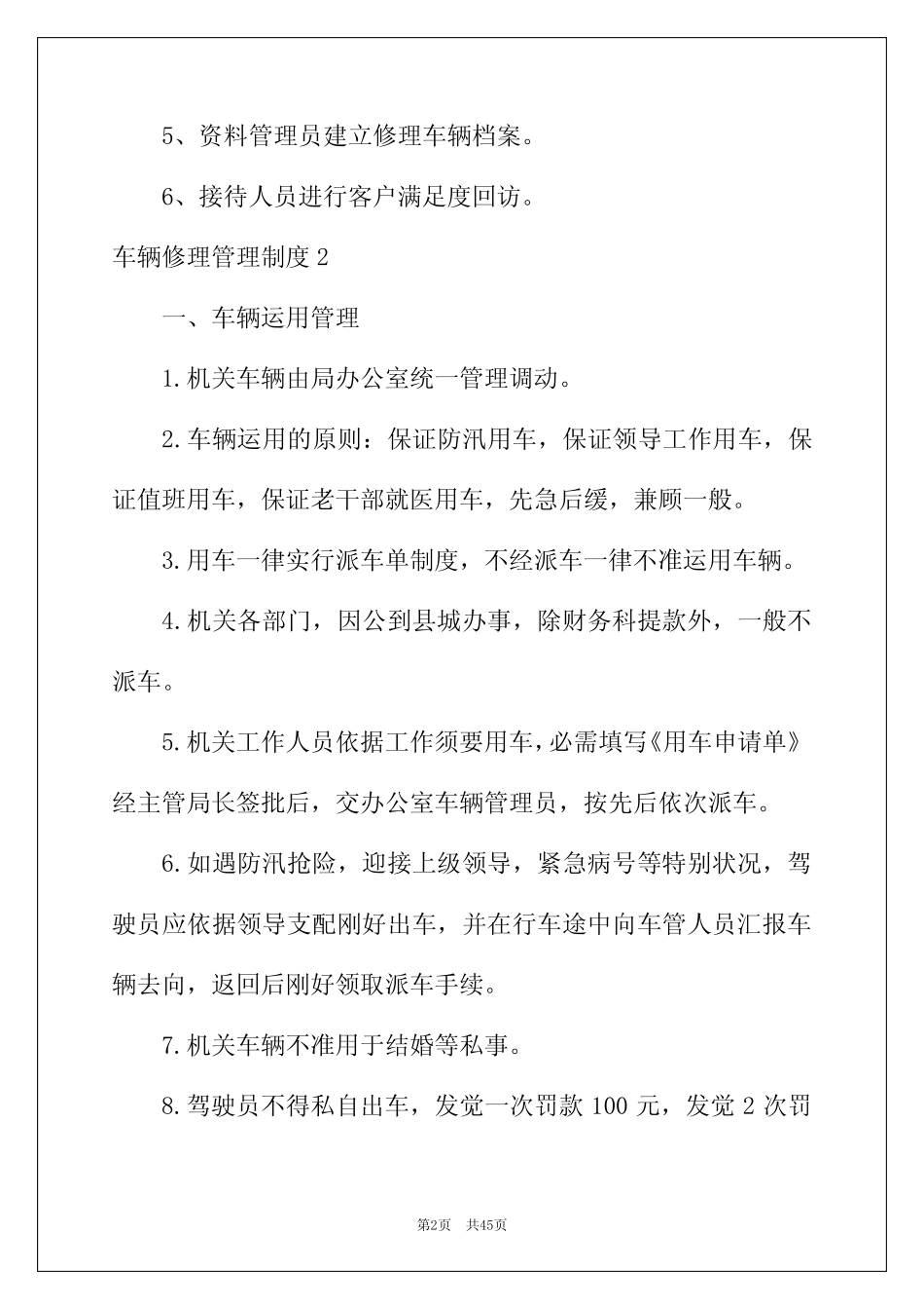 2022年车辆维修管理制度9篇 _第2页