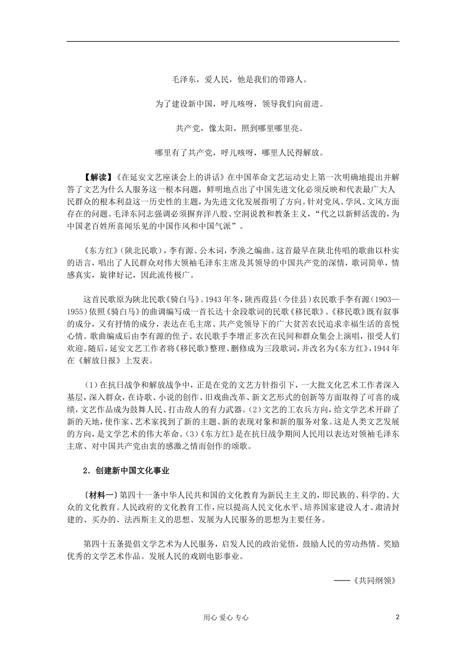 2012届高中历史材料与解析-第20课《“百花齐放”“百家争鸣”》-新人教版必修3-_第2页