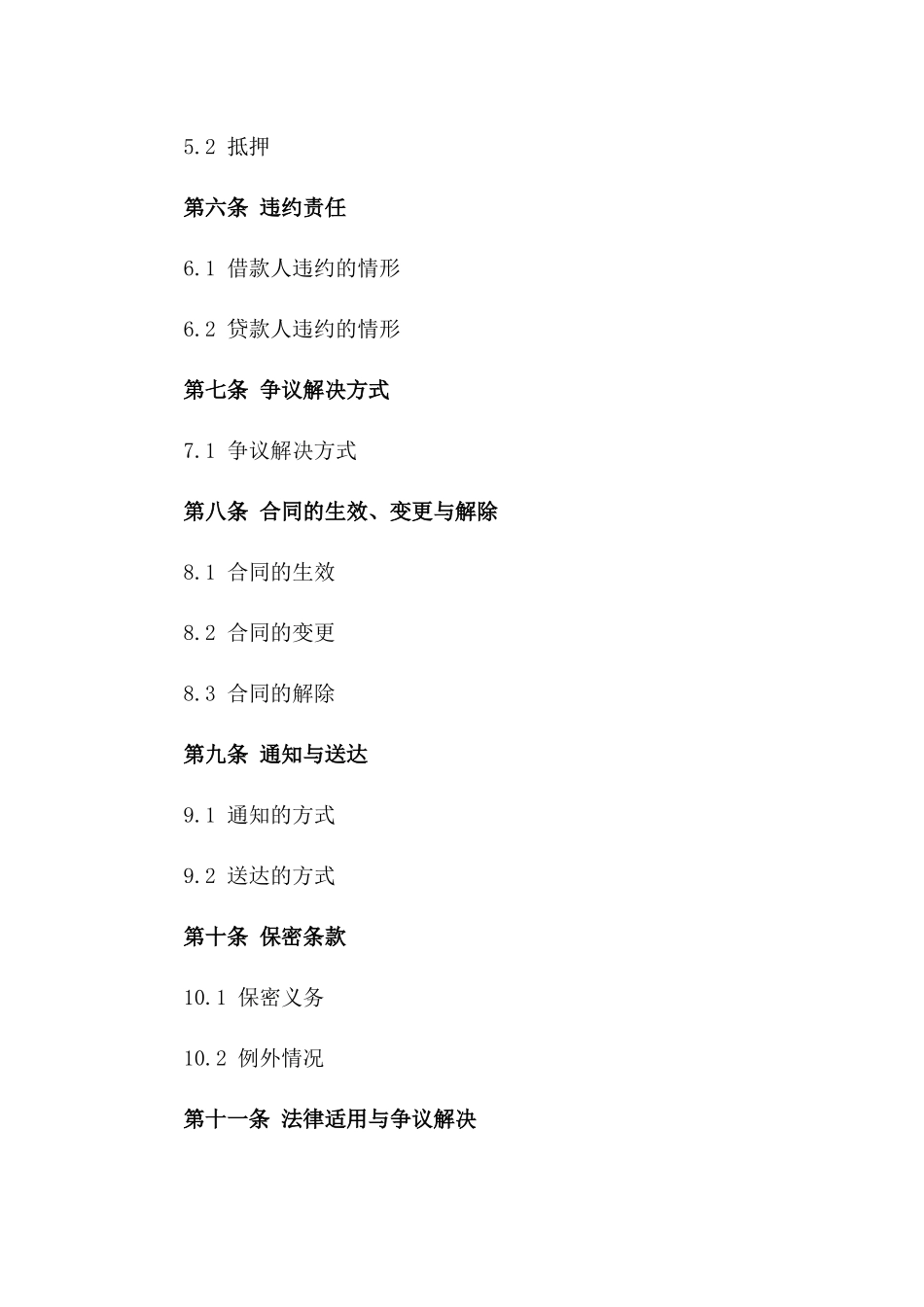 2024年个人借款合同正规模板_第3页