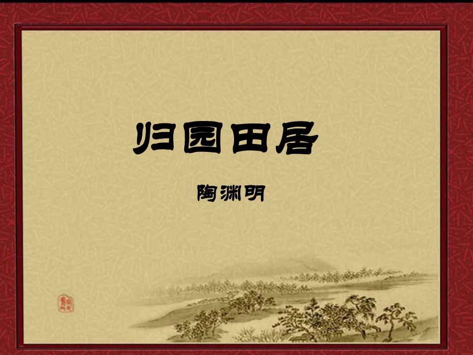 八年级语文诗四首1_第2页