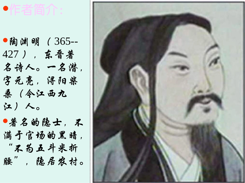 八年级语文诗四首1_第3页