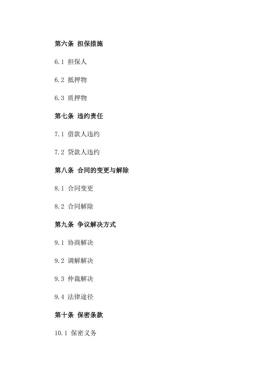 2024年个人借款合同法律框架解读_第3页