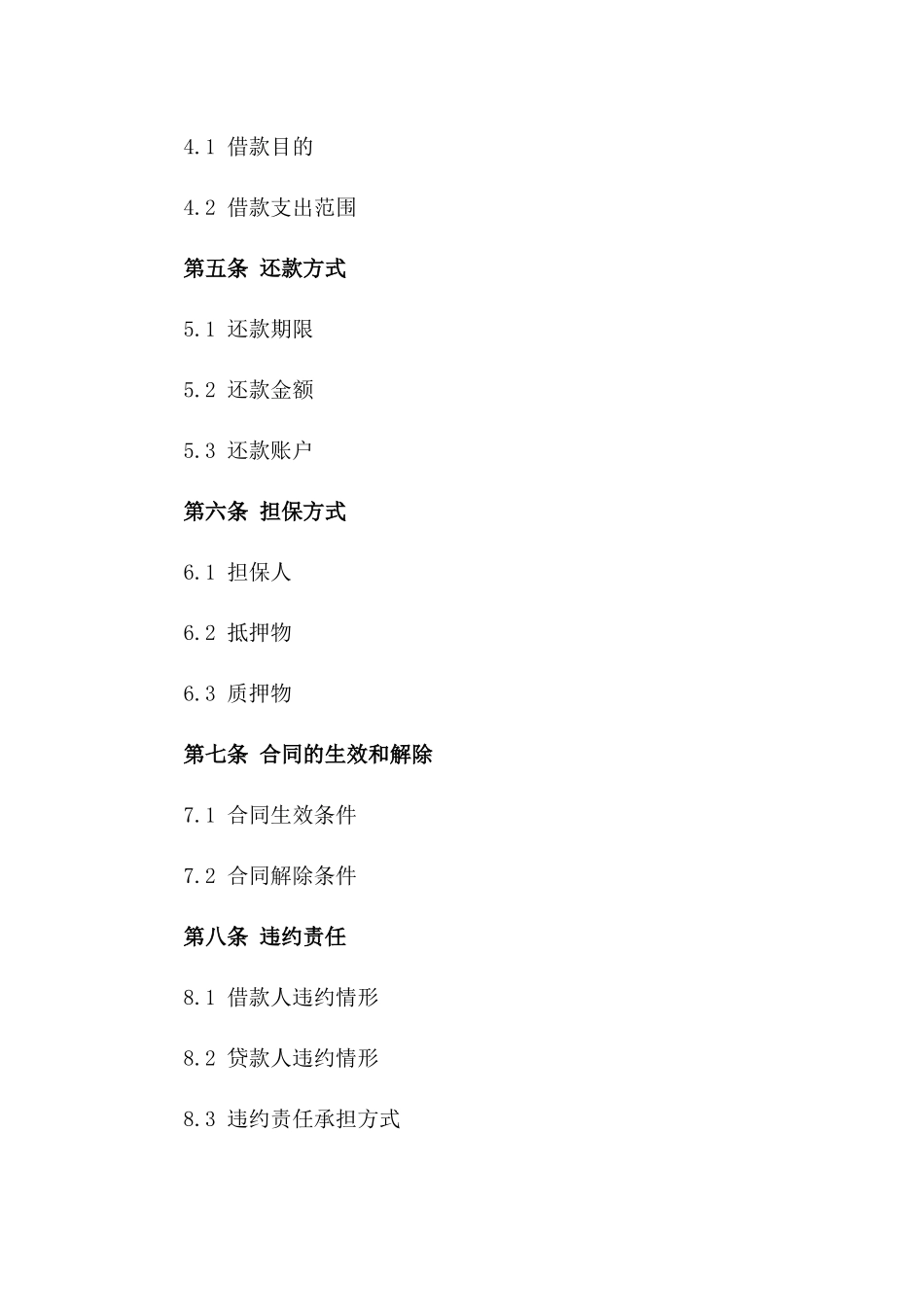 2024年个人借款合同示例_第3页