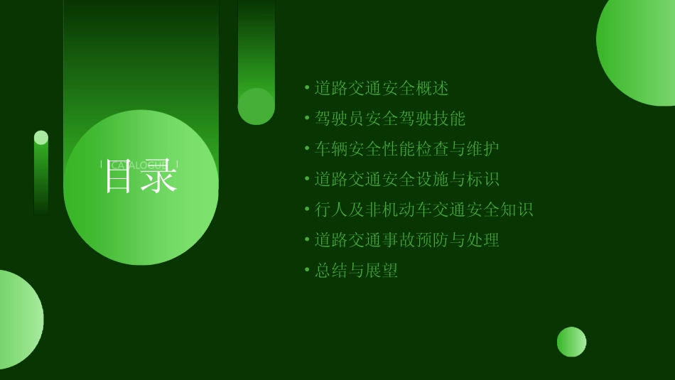 2024版ppt道路交通安全培训课件 _第2页