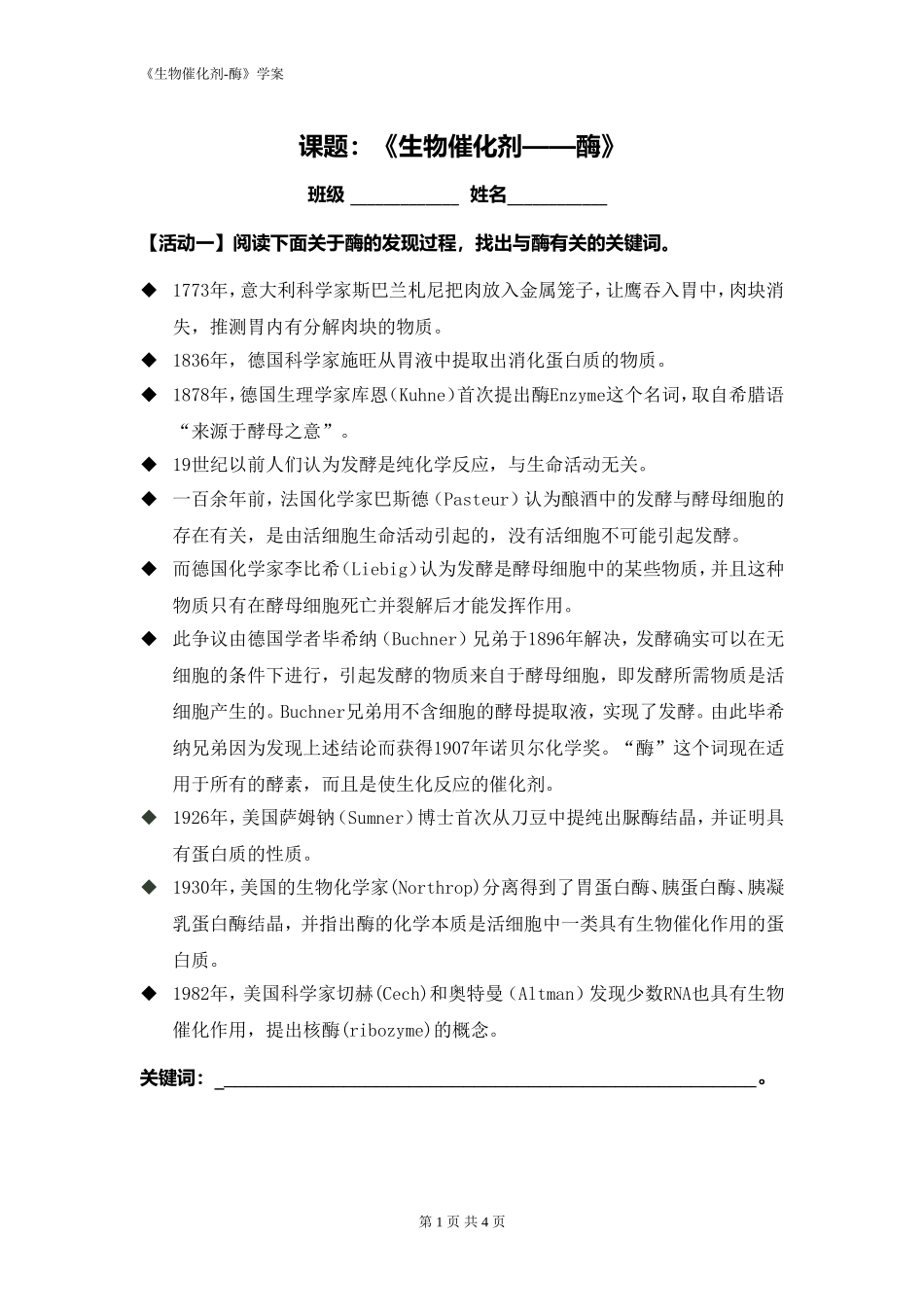 生物催化剂——酶_第1页
