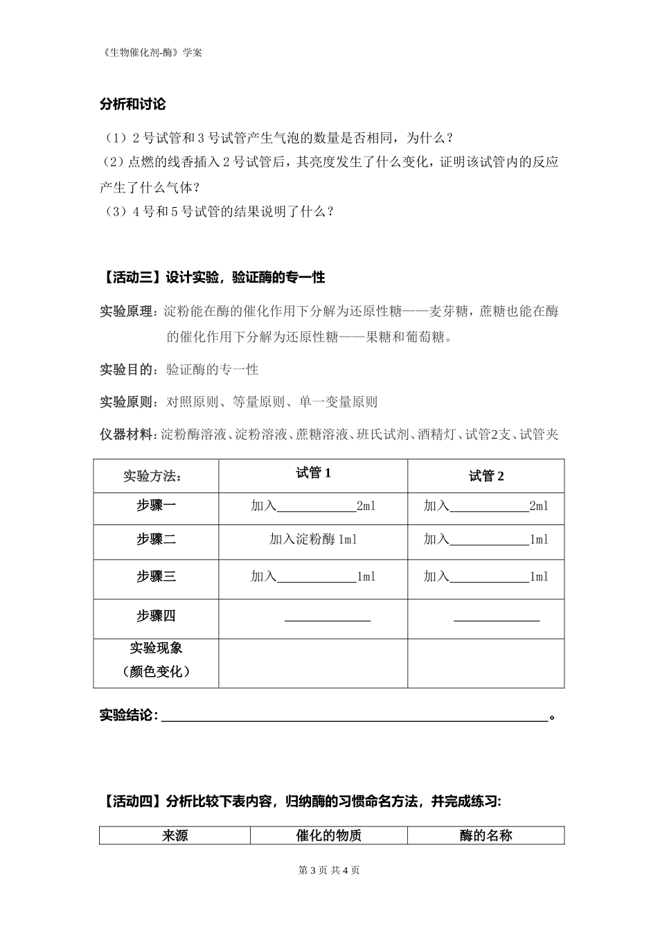 生物催化剂——酶_第3页