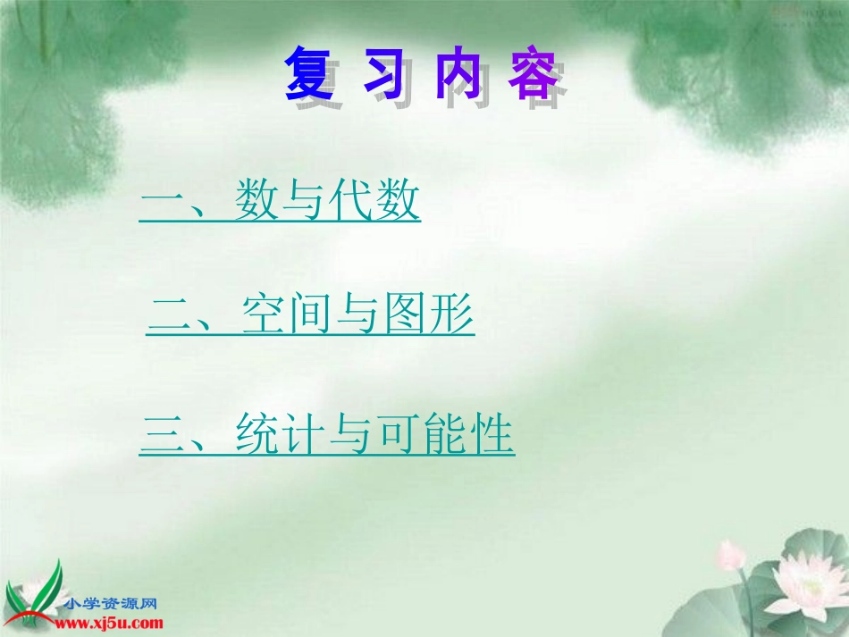 合理膳食促进健康_第3页